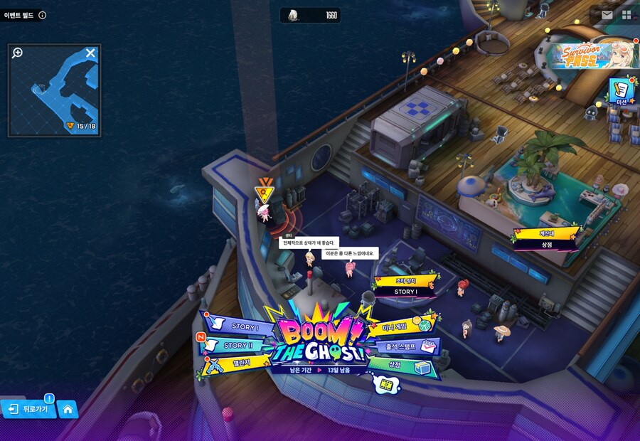 BOOM THE GHOST 8일차 유실물_1.png