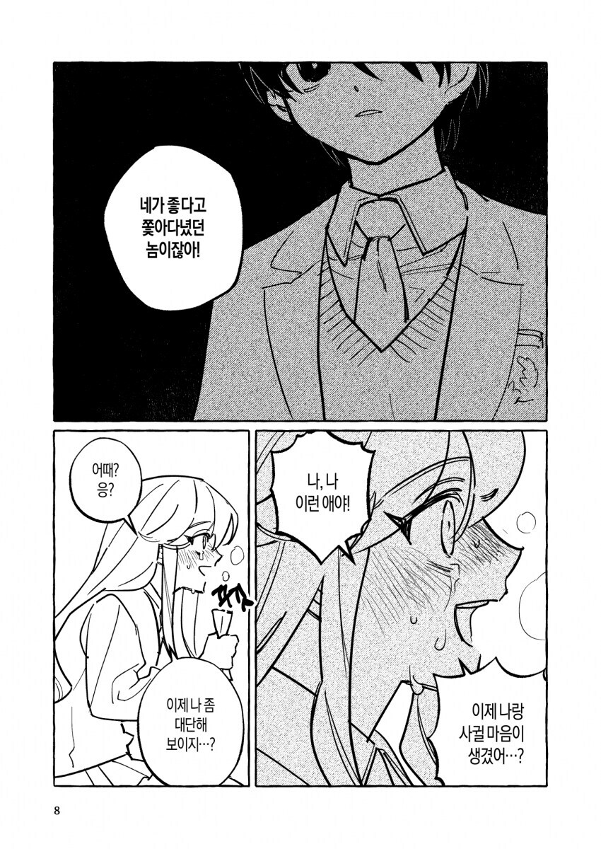 레즈비언 부자집 영애가 가난한 여자에게 고백하는 만화.manhwa_6.jpg
