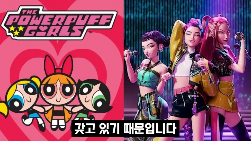 케이팝 데몬 헌터스를 미국 중년 남성들 중 일부가 받아들인 이유.jpg_11.png
