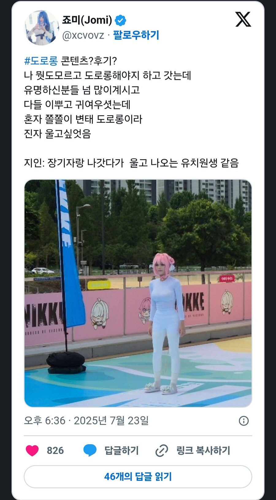 도로롱 이벤트에 참가한 코스어 후기_1.jpg