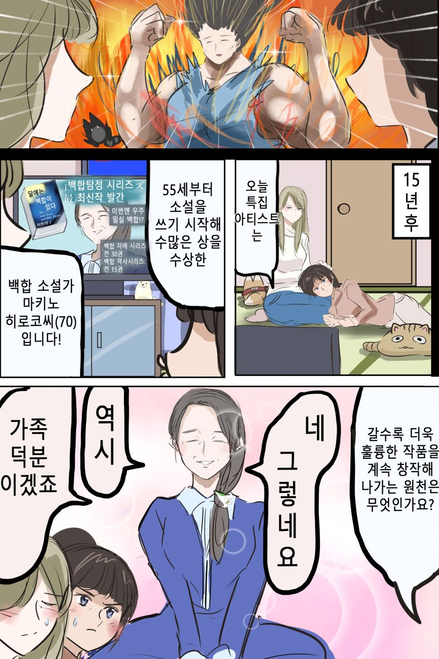 엄마에게 고백하는 자매 만화_3.jpg