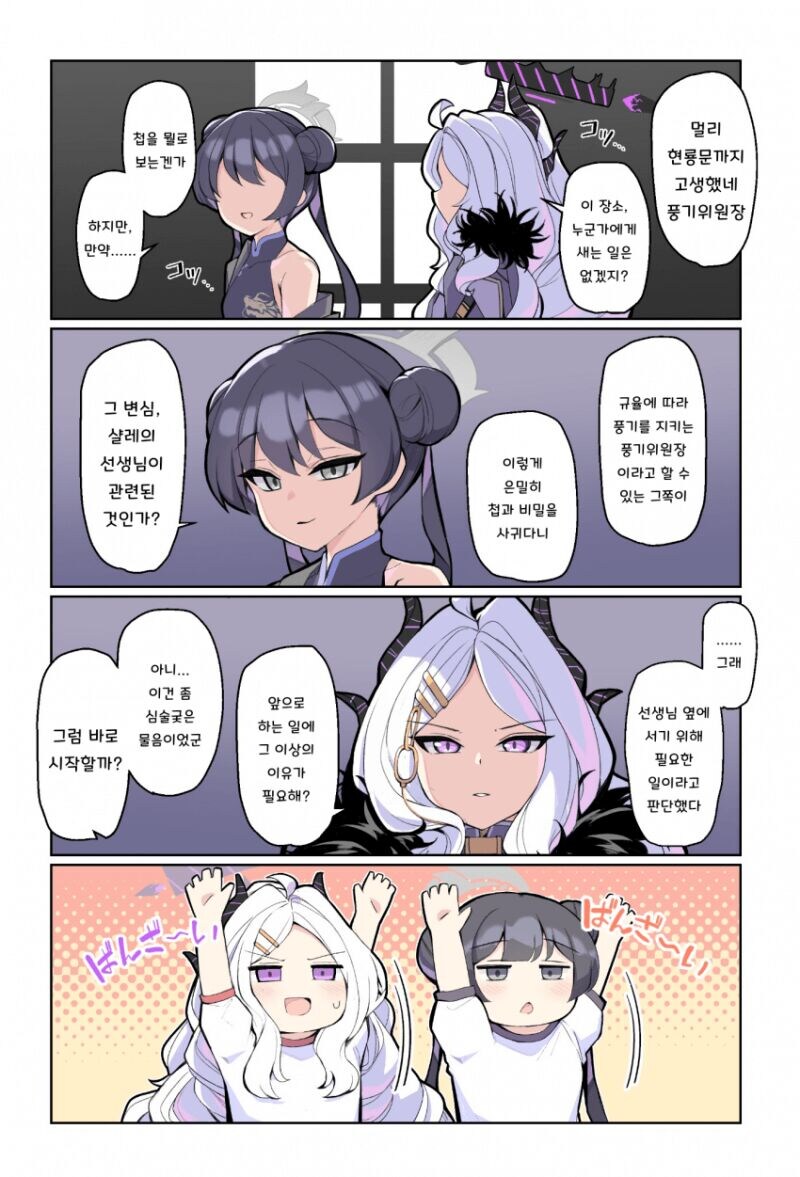 블루아카)키사키와 히나 .manwha_1.jpg