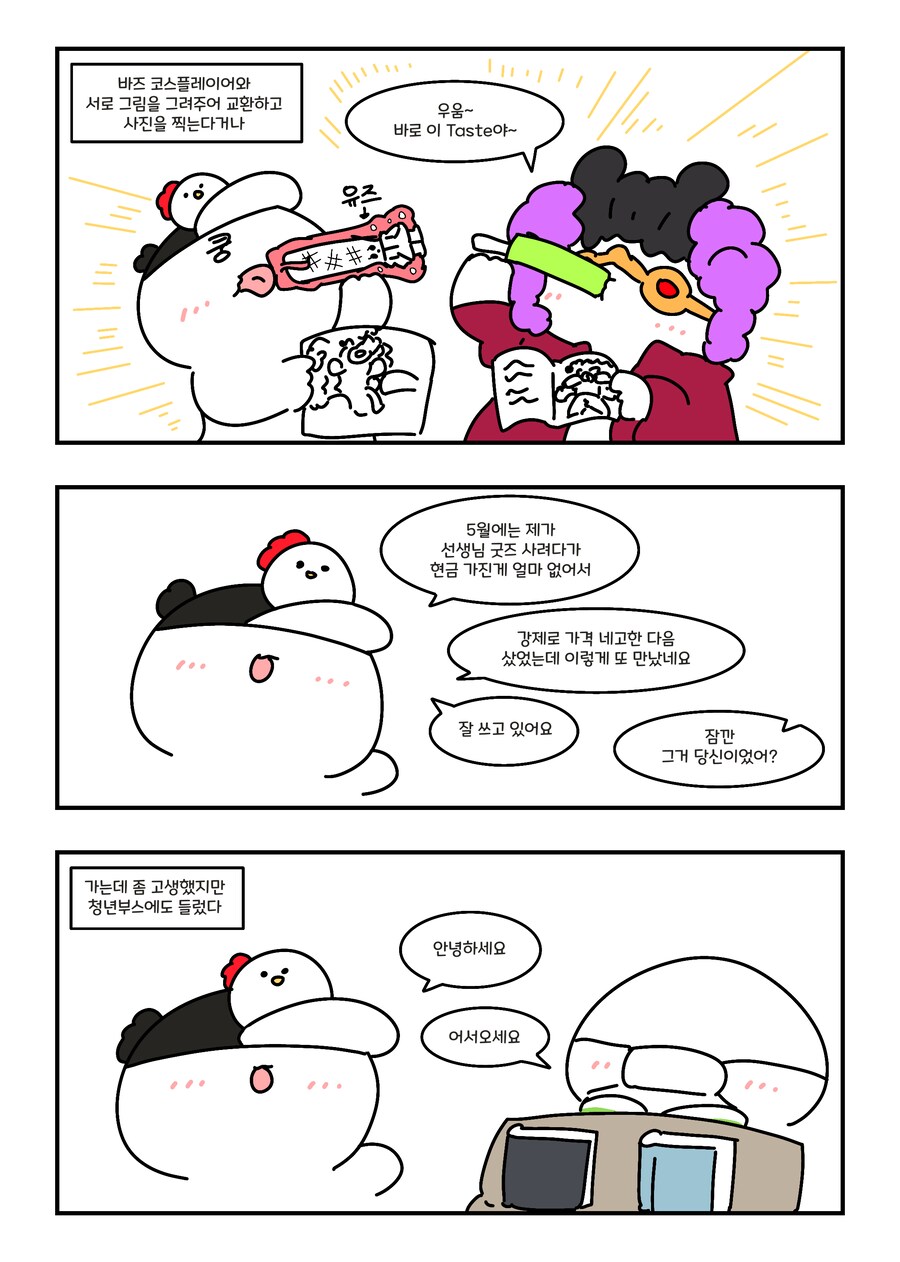 블루아카) 7월서코 후기 만화_3.png