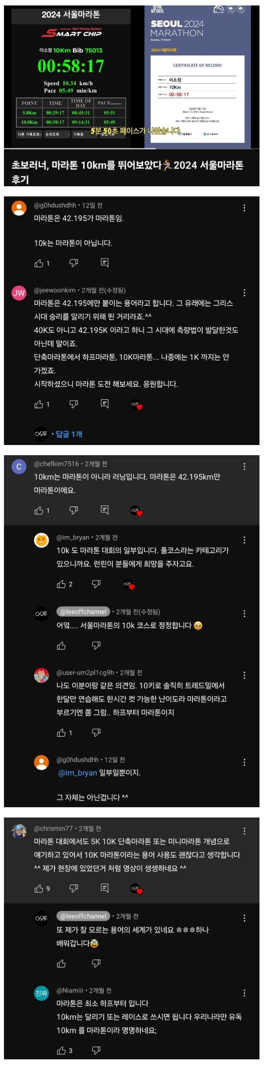 유튜버의 10km 마라톤에 긁힌 사람들