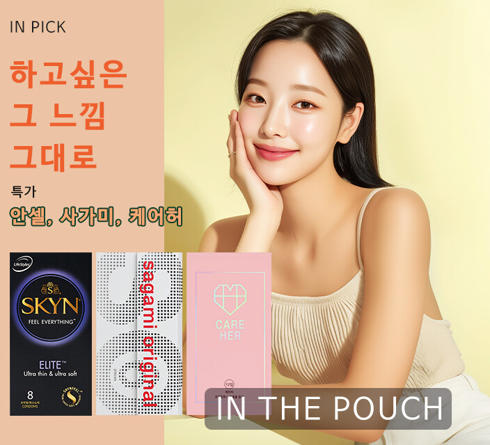[인더파우치] *클릭주위* 30대 여친을 위한 특별한 준비물 12700원_1.jpg