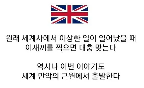 영국에 대한 평가가 에매한게_1.webp