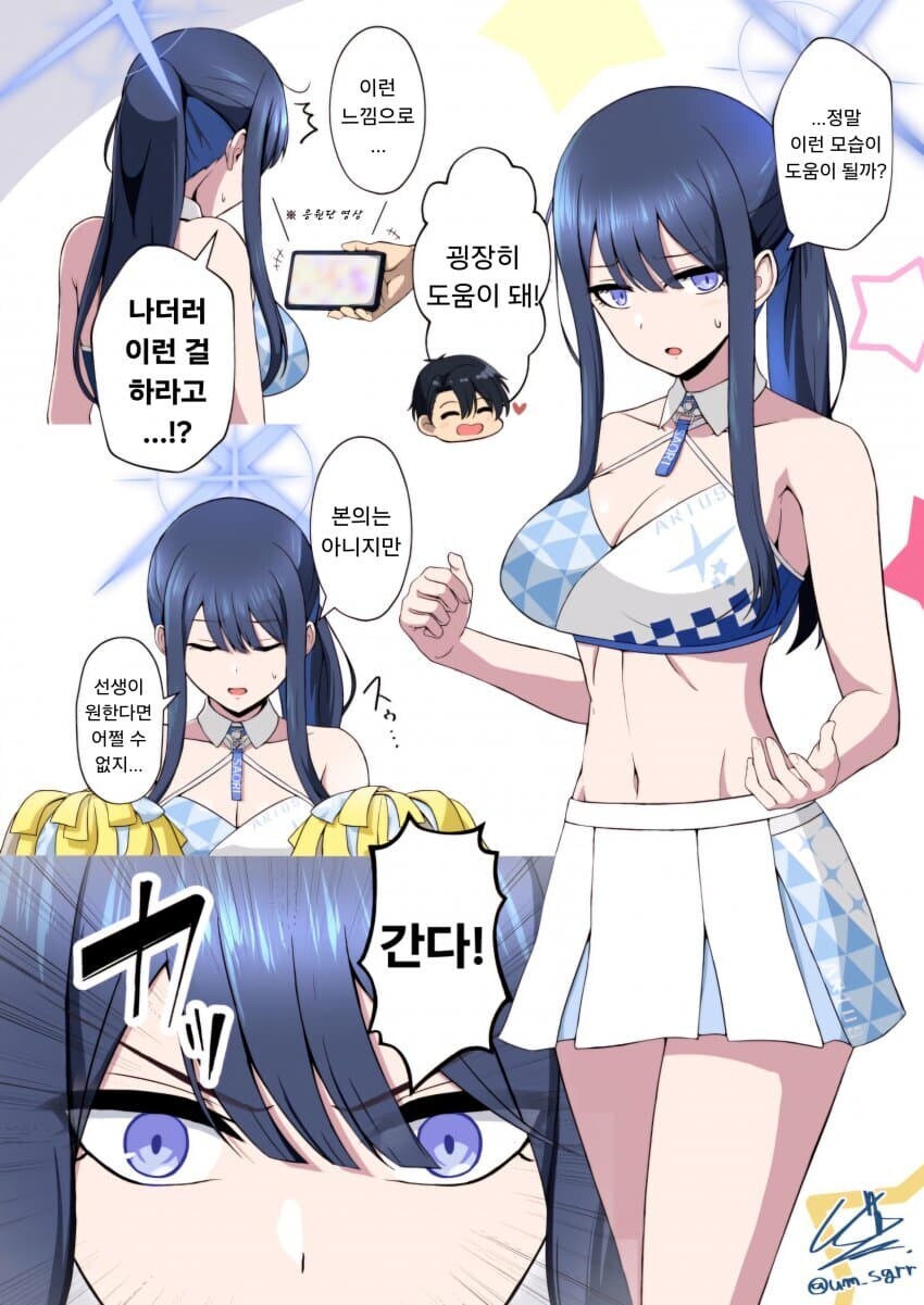 블루아카)사오리 귀여워_2.jpg