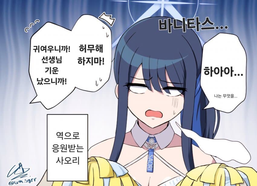 블루아카)사오리 귀여워_4.jpg