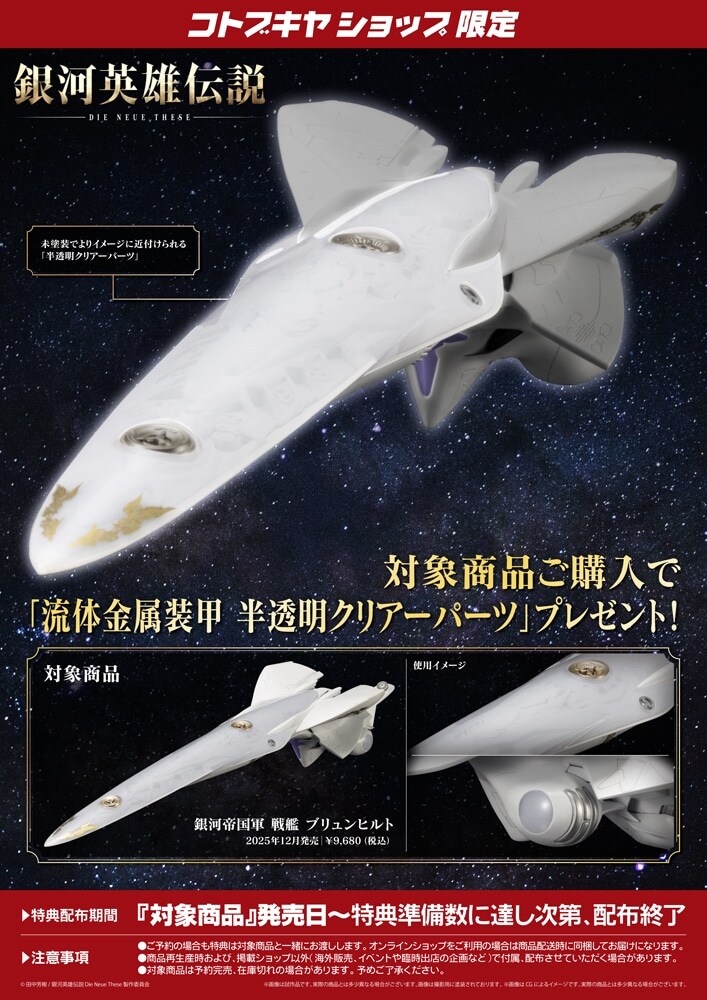 [코토부키야] 은하영웅전설 Die Neue These 1/3000 브륀힐트_15.jpg