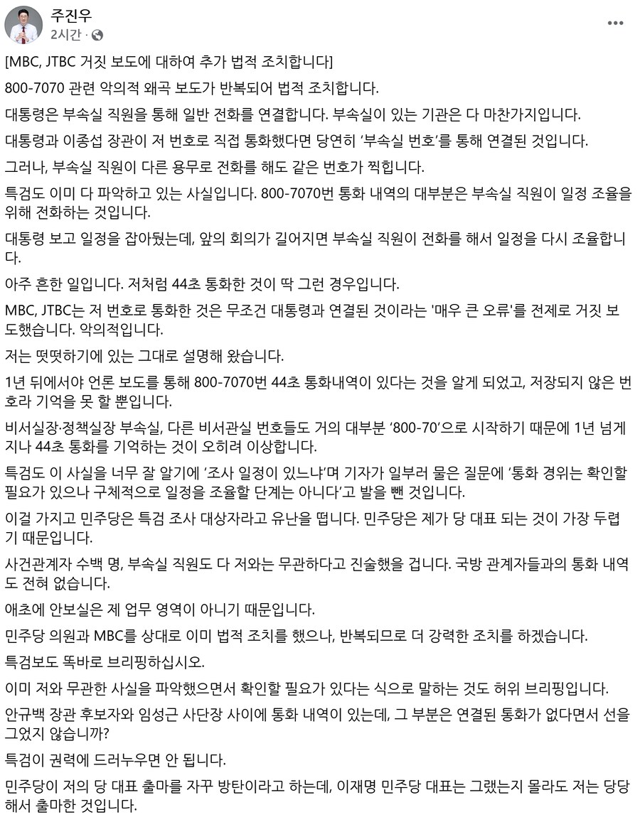 주진우 “당 대표 출마가 방탄? 이재명 대표는 그랬는지 몰라도 저는 당당”_1.png
