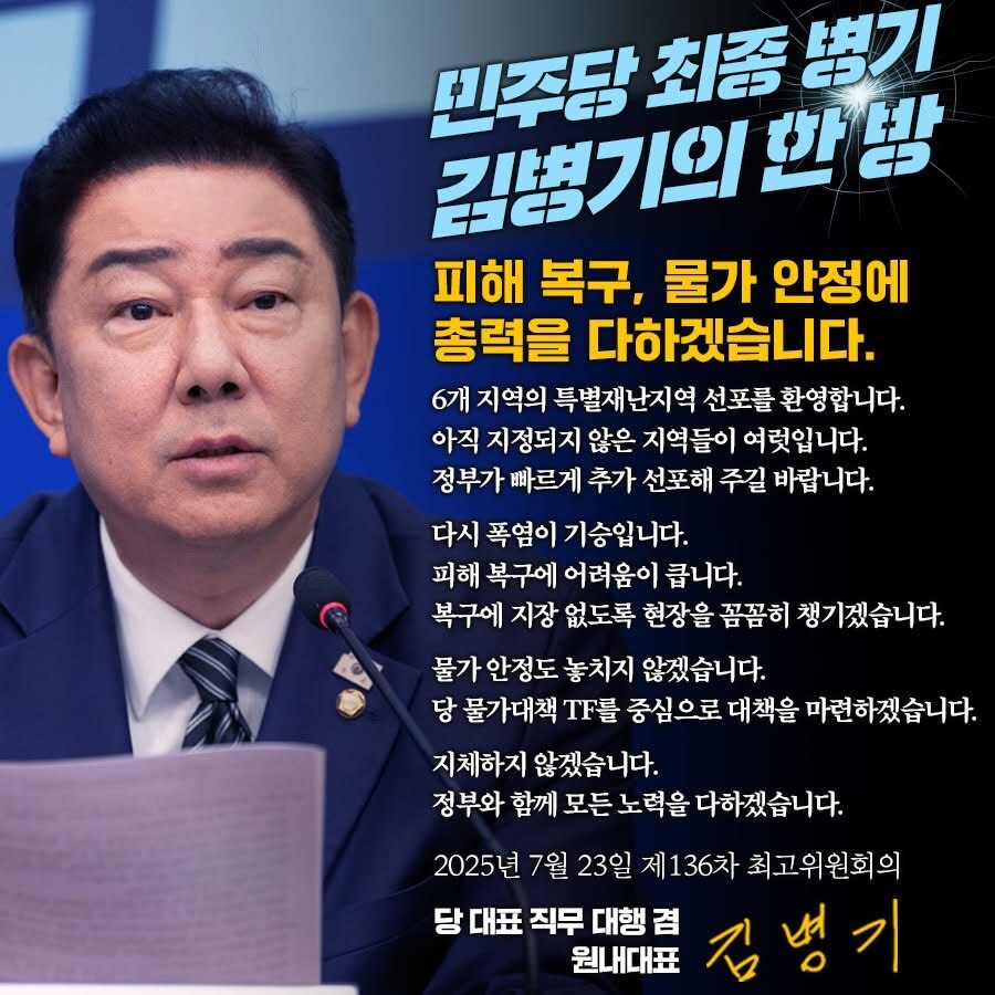 김병기) 피해복구, 물가 안정에 총력을 다하겠습니다_1.jpg