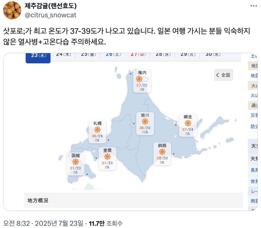 어제(23일)자 삿포로 날씨 근황_1.png