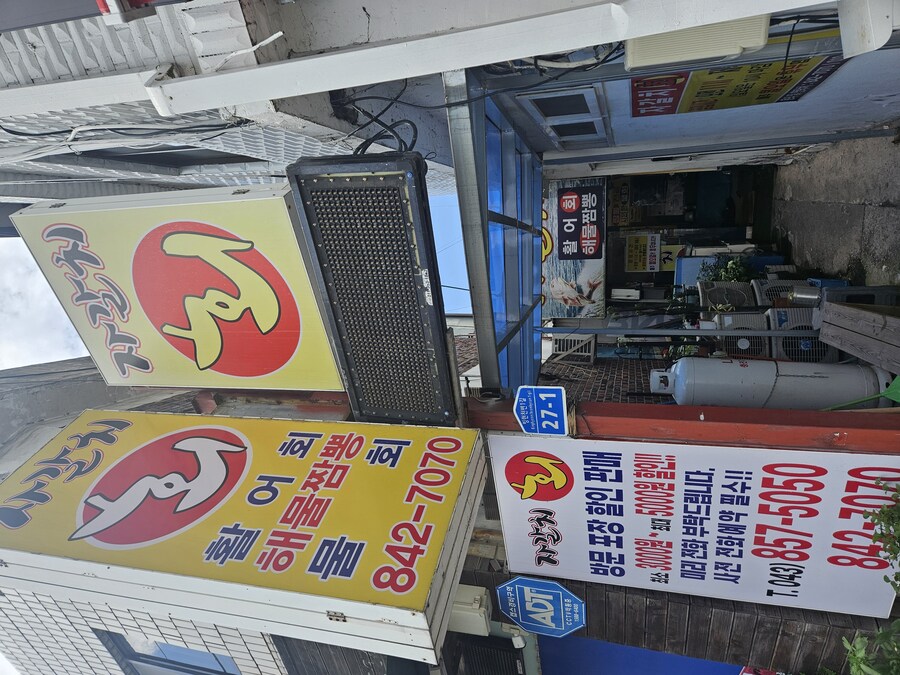 [충주] 횟집 해물 짬뽕맛은 어떨까?_1.jpg