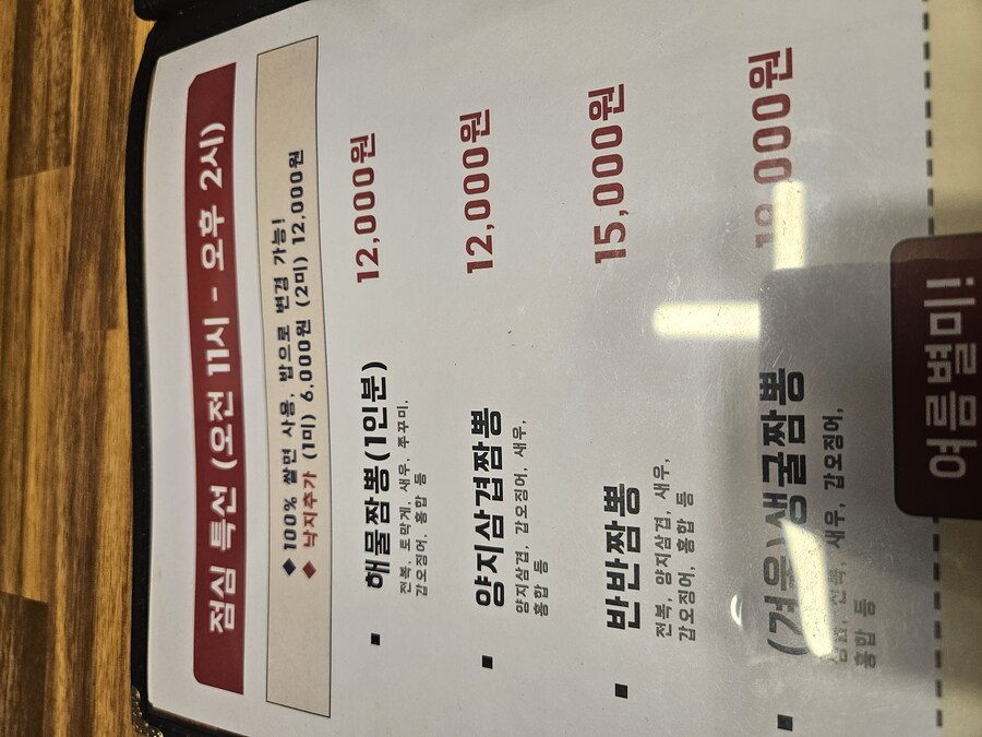 [충주] 횟집 해물 짬뽕맛은 어떨까?_4.jpg