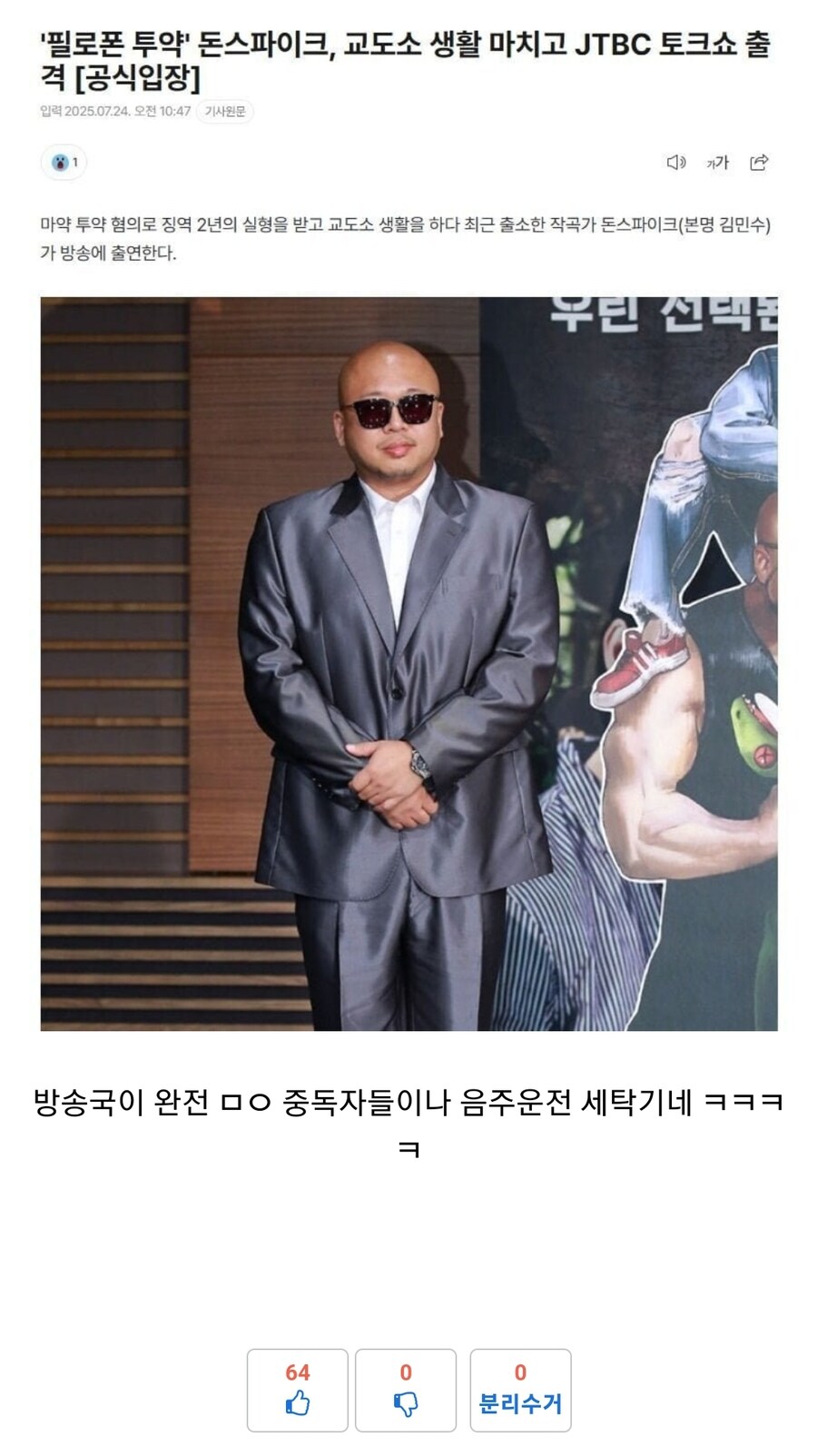 남에서)방송국은 약쟁이나 음주운전자 세탁소다_1.jpg