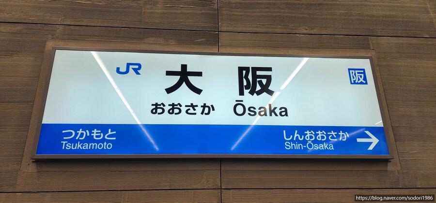 침대열차 선라이즈 세토(오사카역→아타미역→도쿄역) 탑승기(사진 25장)_4.jpg
