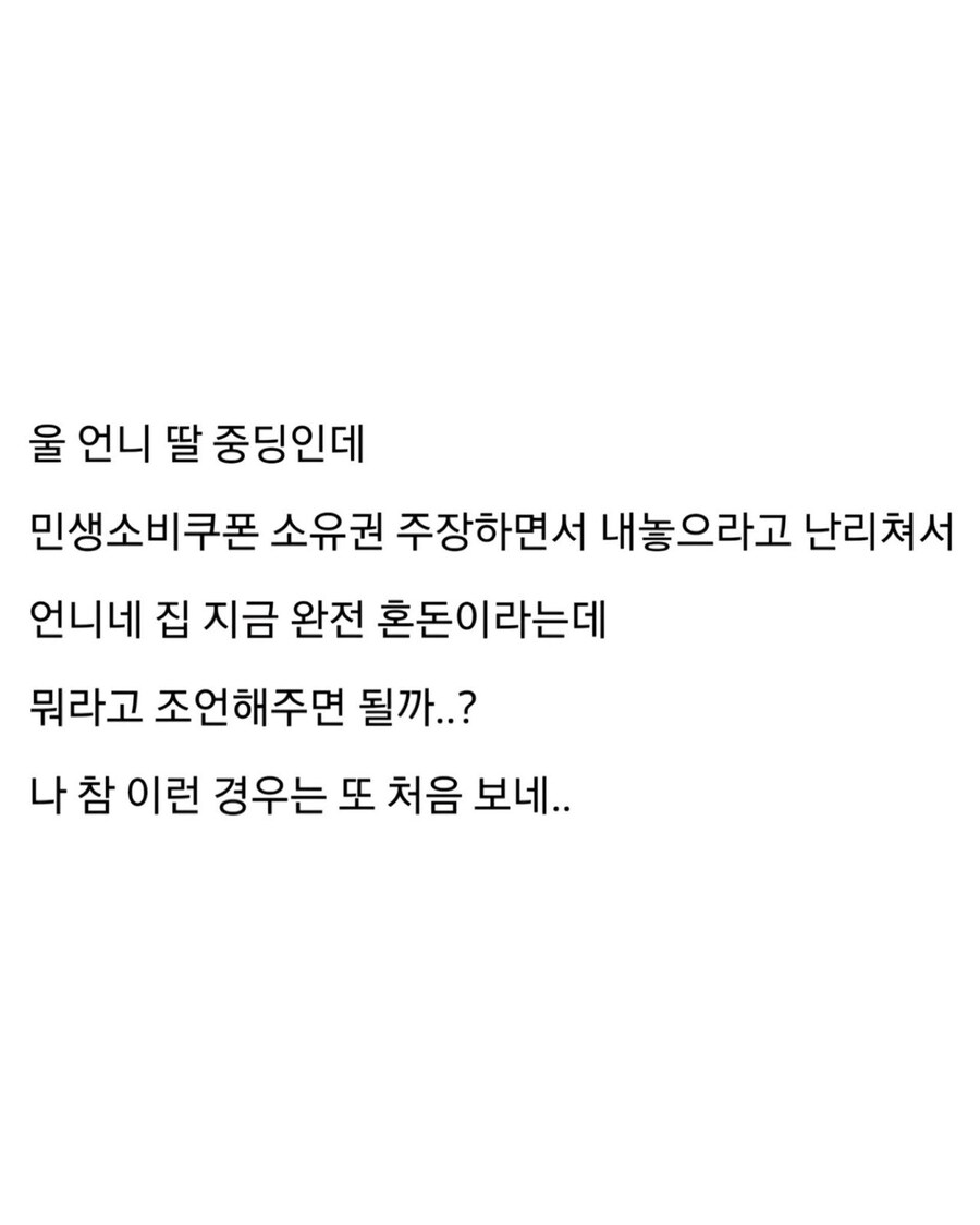 자녀가 자기 꺼 민생지원금 달라는데..._1.jpg