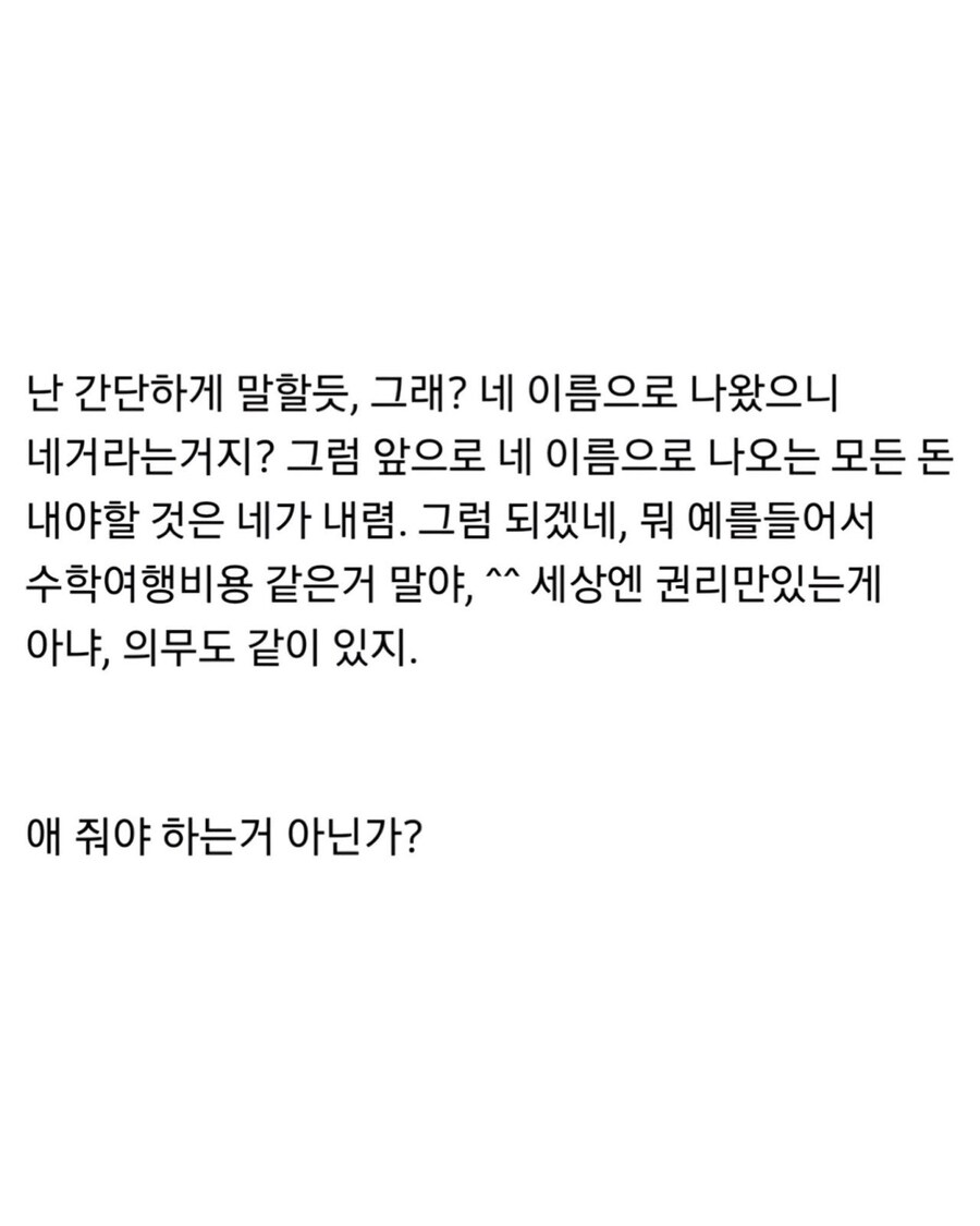 자녀가 자기 꺼 민생지원금 달라는데..._2.jpg