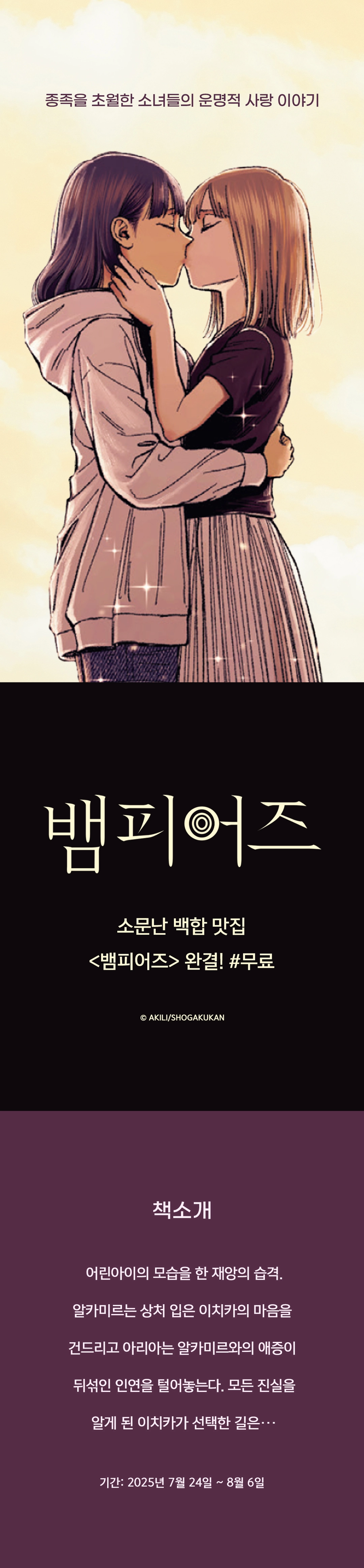 뱀피어즈 9권(완결) 전자책 정발_1.webp