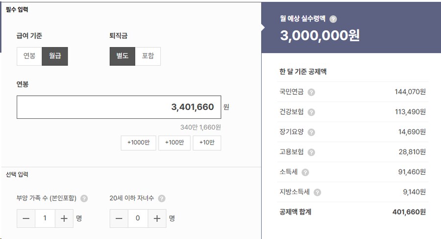 궁금해서 실수령 300이면 얼마벌어야 하나 계산해봤는데_1.png