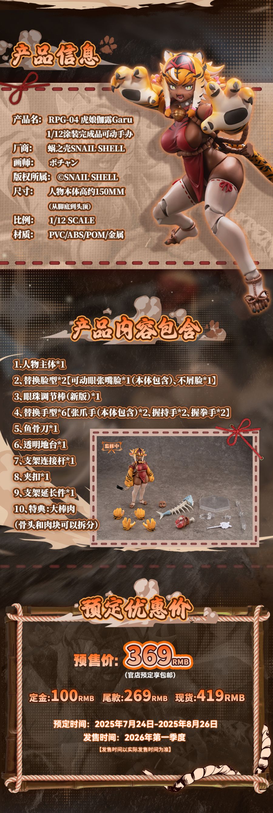 [스네일 쉘] 1/12 RPG-04 호랑이 소녀 가루_7.jpg