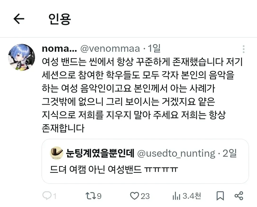 밴드에 대해 잘몰랐던 트페미_7.webp