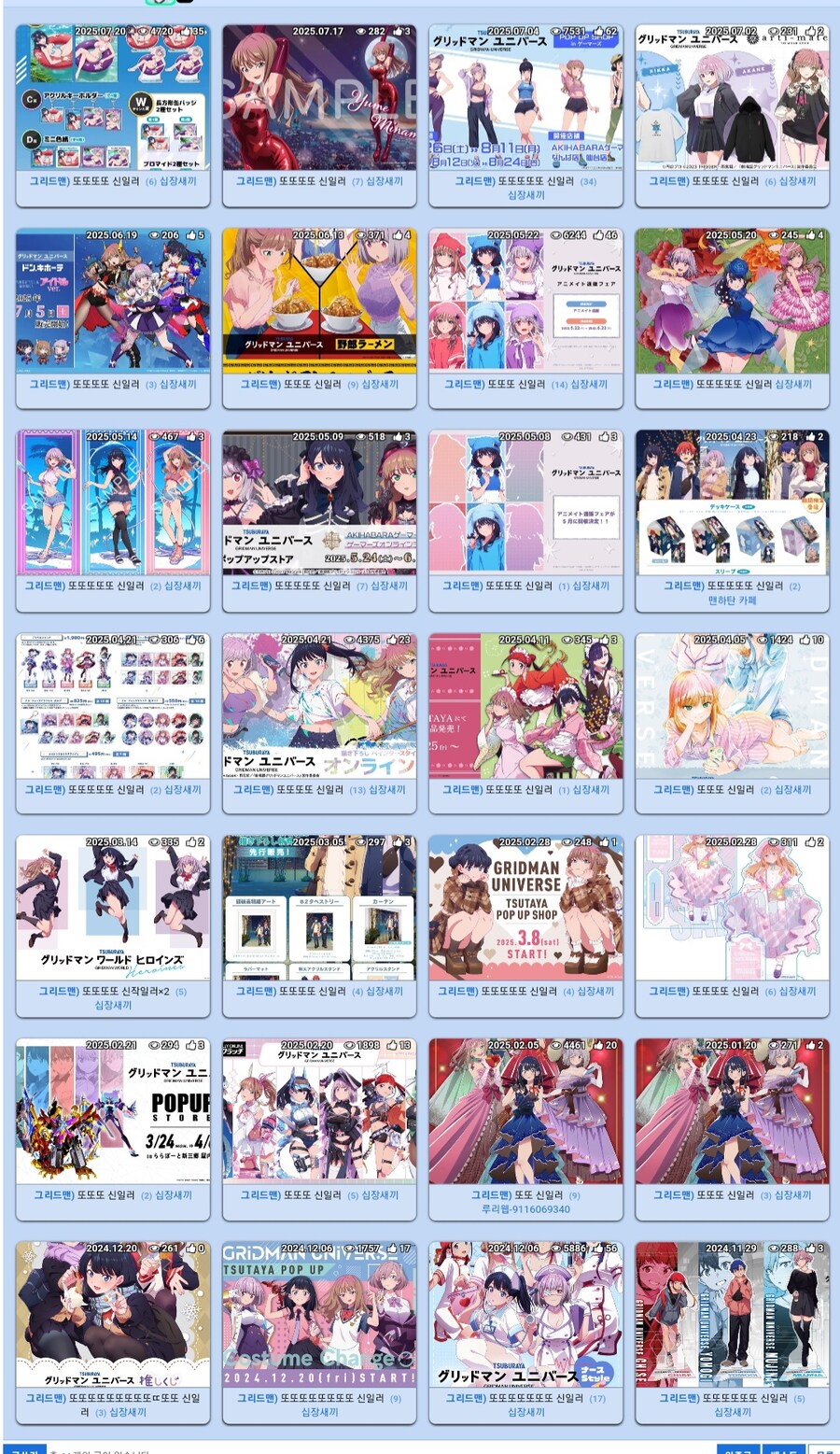 그리드맨) 특정 키워드로 유게에 검색해봤다_1.jpg