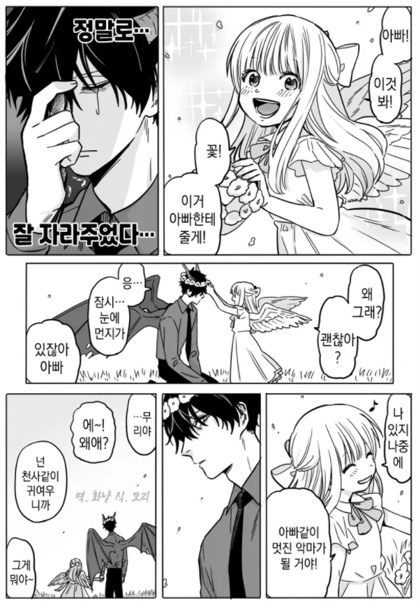 천사를 줍줍한 악마.manhwa_4.webp
