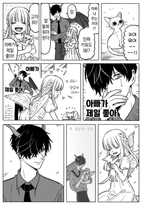 천사를 줍줍한 악마.manhwa_7.webp