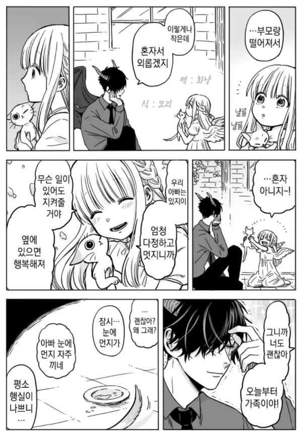 천사를 줍줍한 악마.manhwa_8.webp