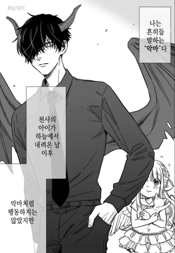 천사를 줍줍한 악마.manhwa_9.webp