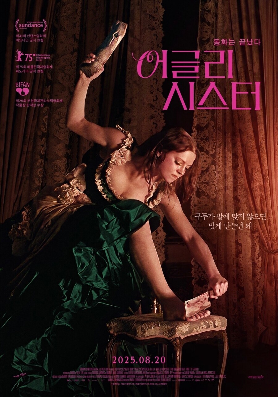 '어글리 시스터' 메인 포스터_1.png