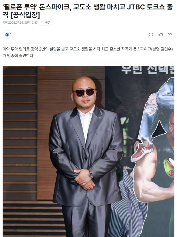 돈스파이크 근황_1.webp