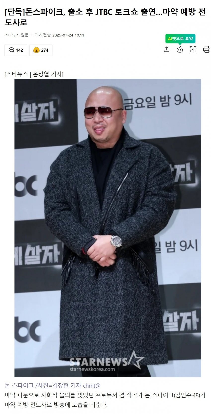 돈스파이크 근황_2.jpg