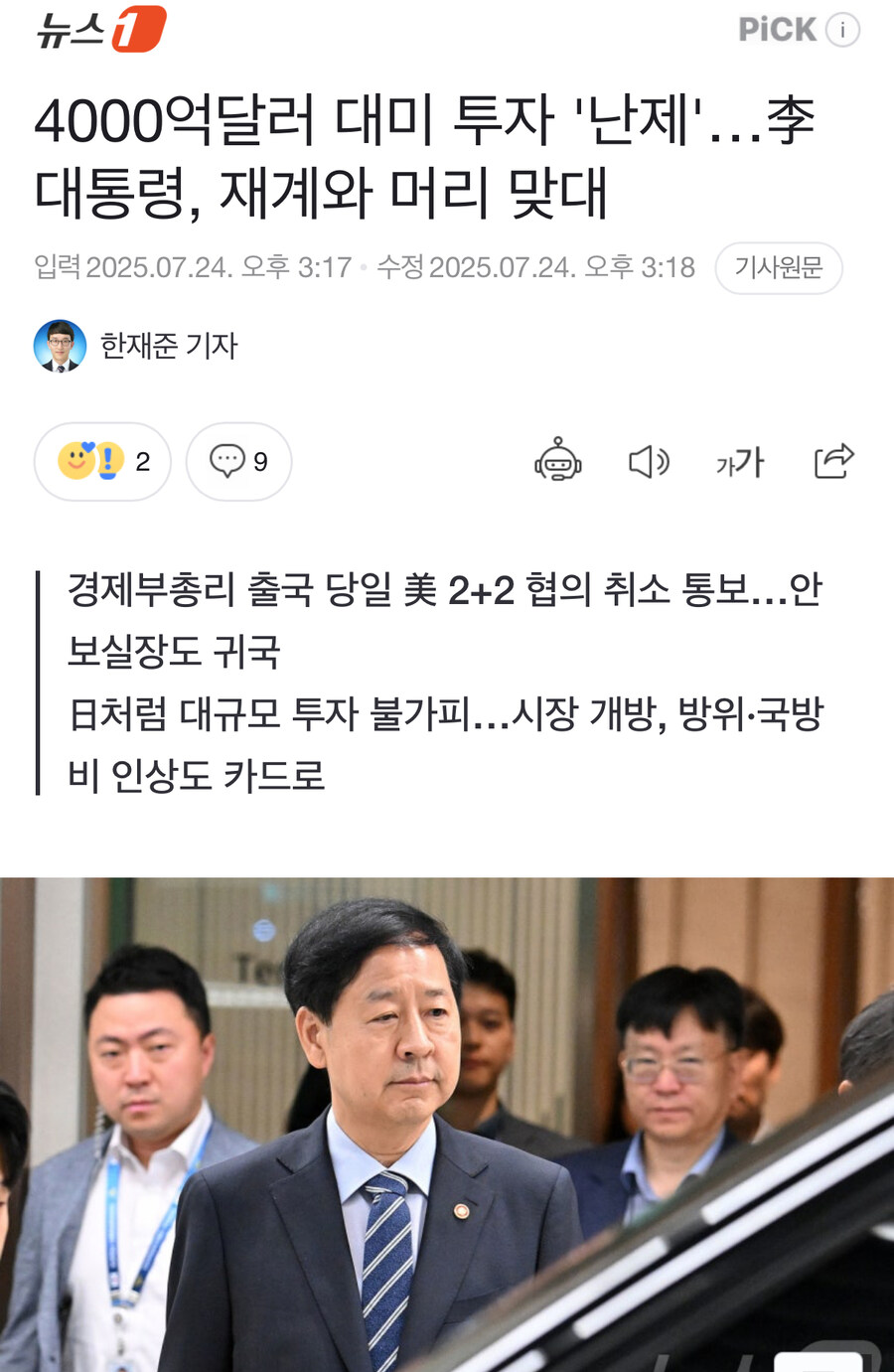 4000억달러 대미 투자 '난제'…李대통령, 재계와 머리 맞대_1.jpg