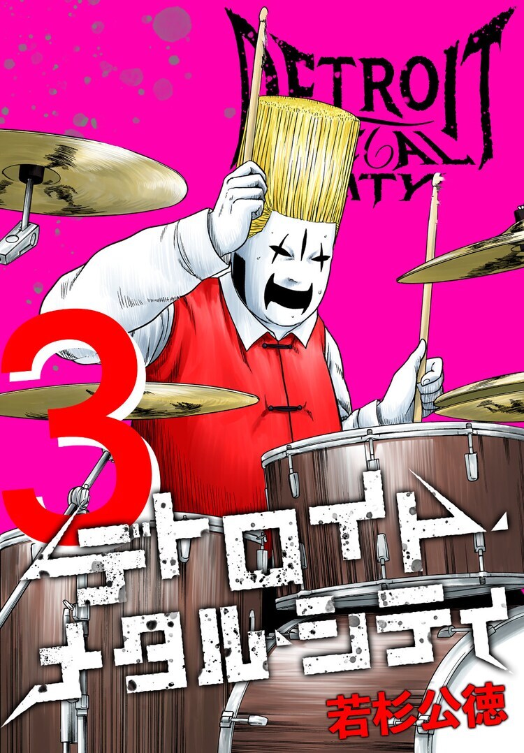 디트로이트 메탈 시티 20주년 완전판 표지_2.jpg