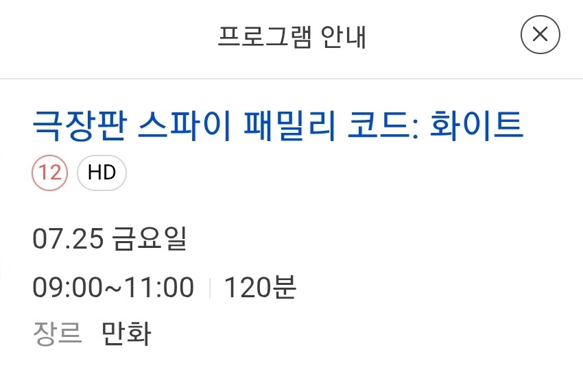 투니버스) 7월25일 금 오전9시 극장판 스파이 패밀리 코드: 화이트 방영예정_1.jpg