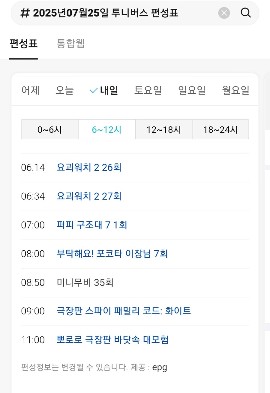 투니버스) 7월25일 금 오전9시 극장판 스파이 패밀리 코드: 화이트 방영예정_2.jpg