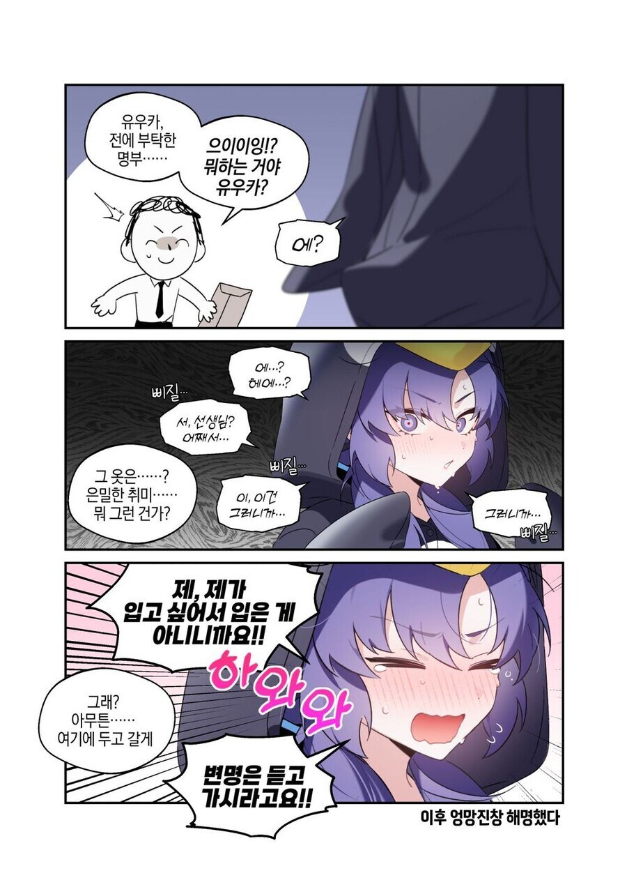 블루아카)유우카는 귀엽지_2.jpg