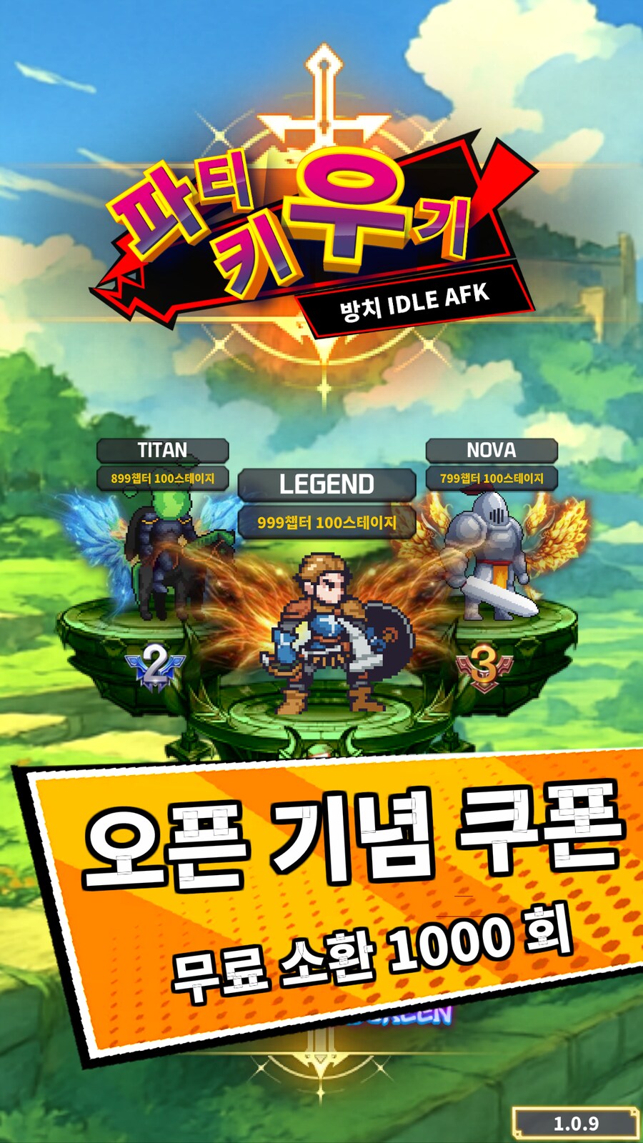 파티 키우기 : IDLE AFK RPG 오늘 출시 했습니다_2.png