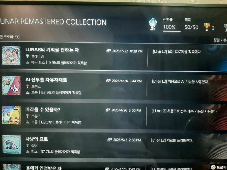 플래티넘 트로피 획득 했습니다. 소감 (스포X)_1.jpg