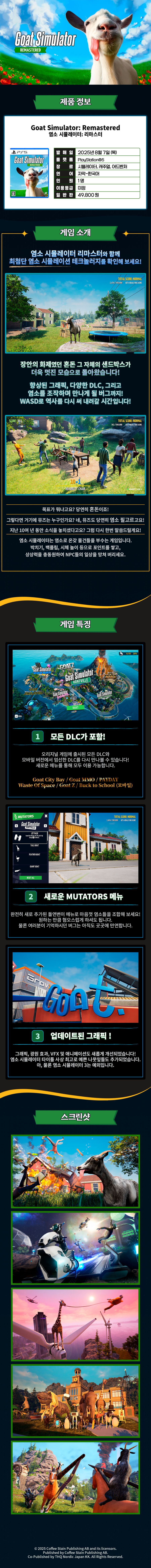 [겜우리] PS5 염소 시뮬레이터 리마스터 예약 판매 / 49,800원_1.jpg