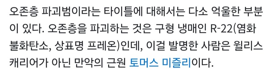 윌리스 캐리어한테 환경파괴범이라고 하면 안되는 이유.EU_2.jpg
