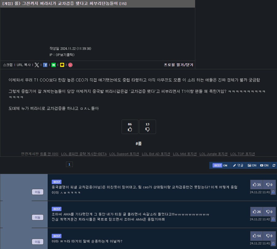 롤)조 마쉬 핑계대는건 걍 어떻게든 자기는 무죄라고 어필하는거지_2.png