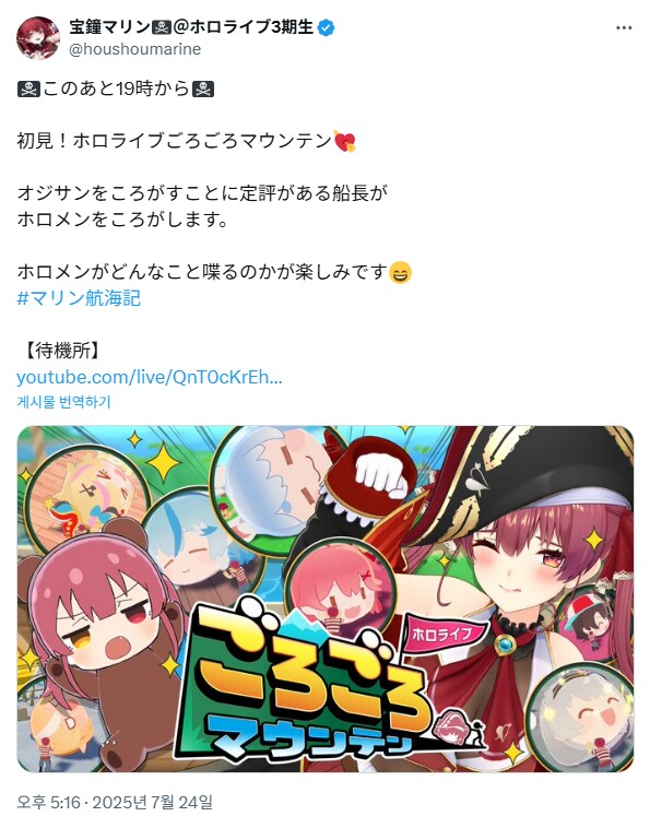 버튜버)19시 마린선장 홀로라이브 데굴데굴 마운틴_1.png