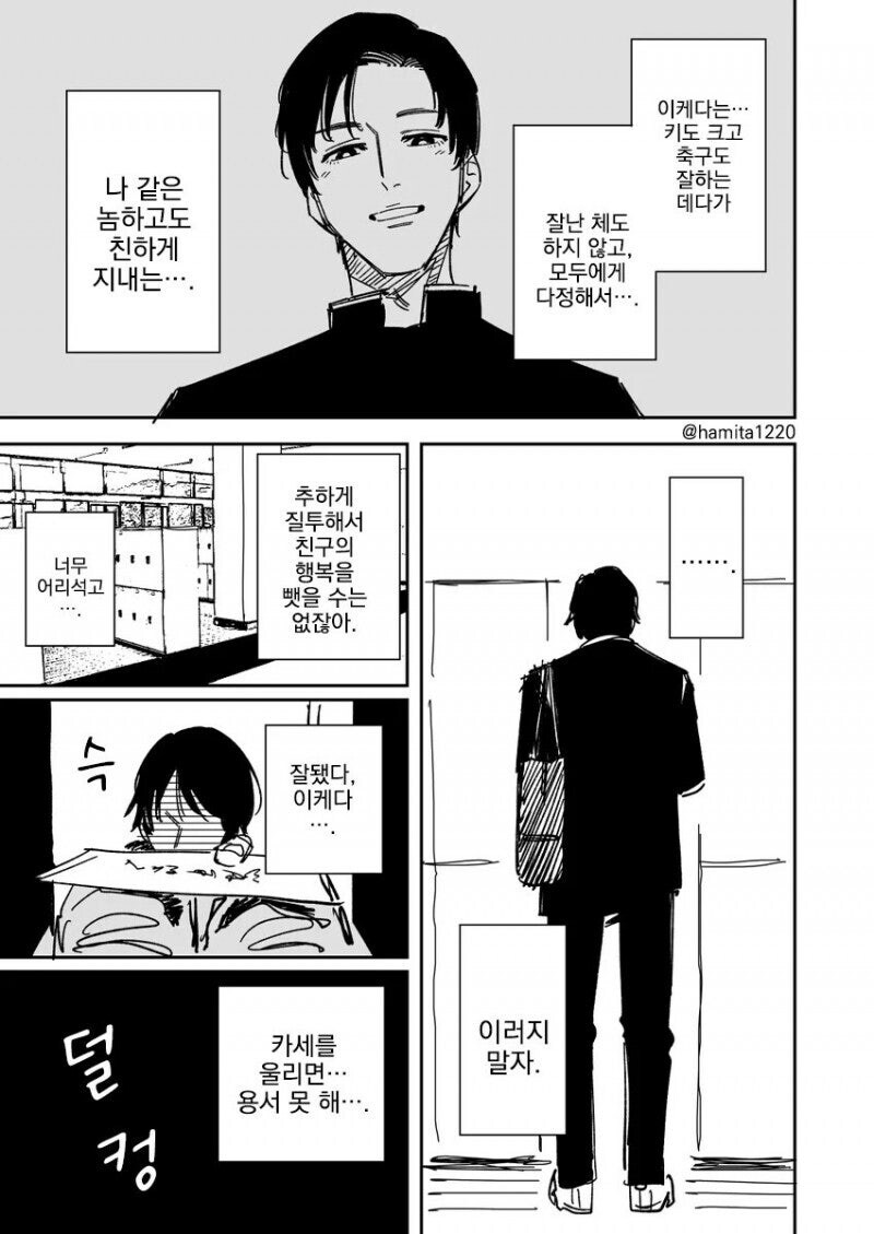 친구에게 가야할 러브레터가 잘못 온.manhwa_3.jpg