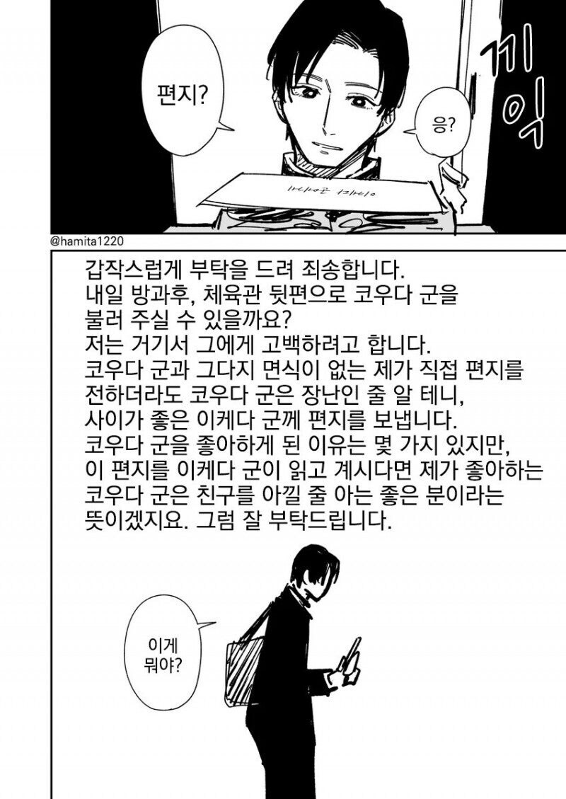 친구에게 가야할 러브레터가 잘못 온.manhwa_4.jpg