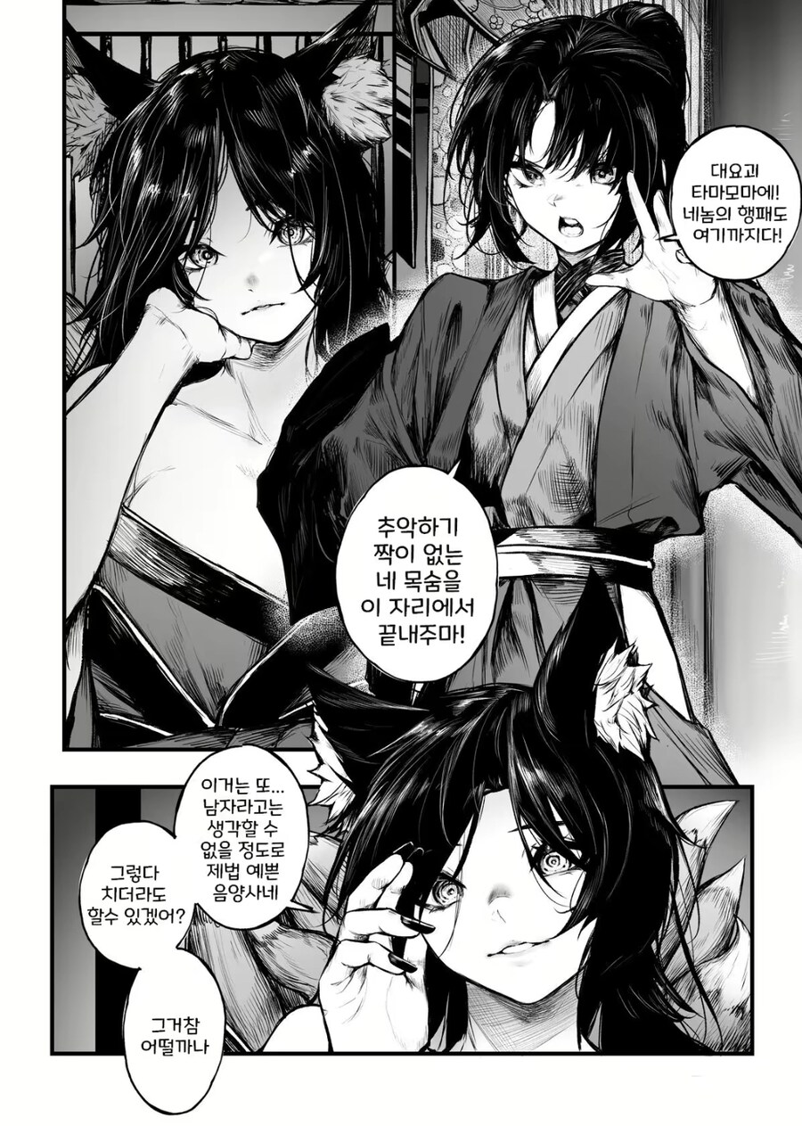 "대요괴 타마모님을 상대로 이런 어린 놈을 보내다니"_1.jpg