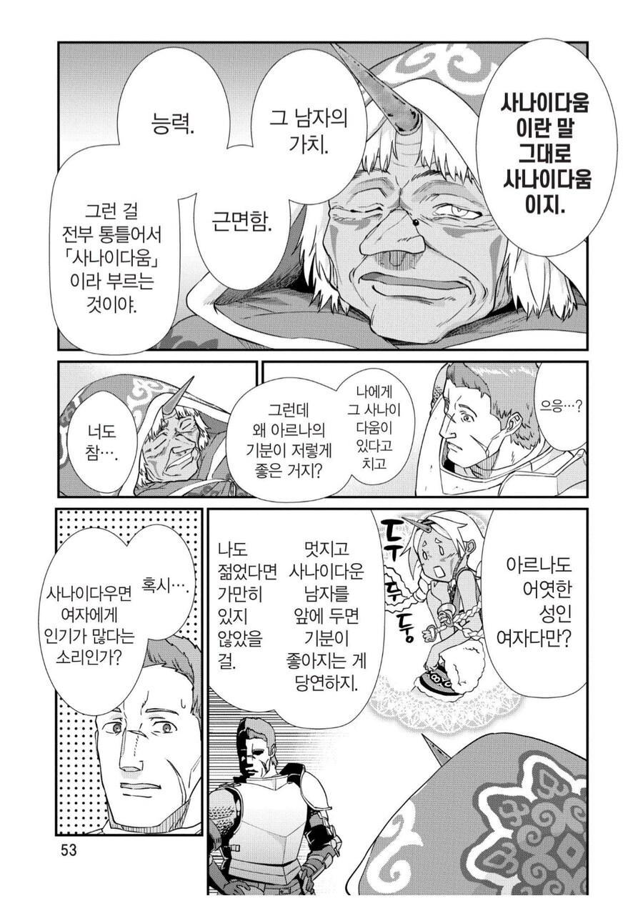 주인공이 키린셋 아내를 얻을 수 있었던 이유.manhwa_2.png