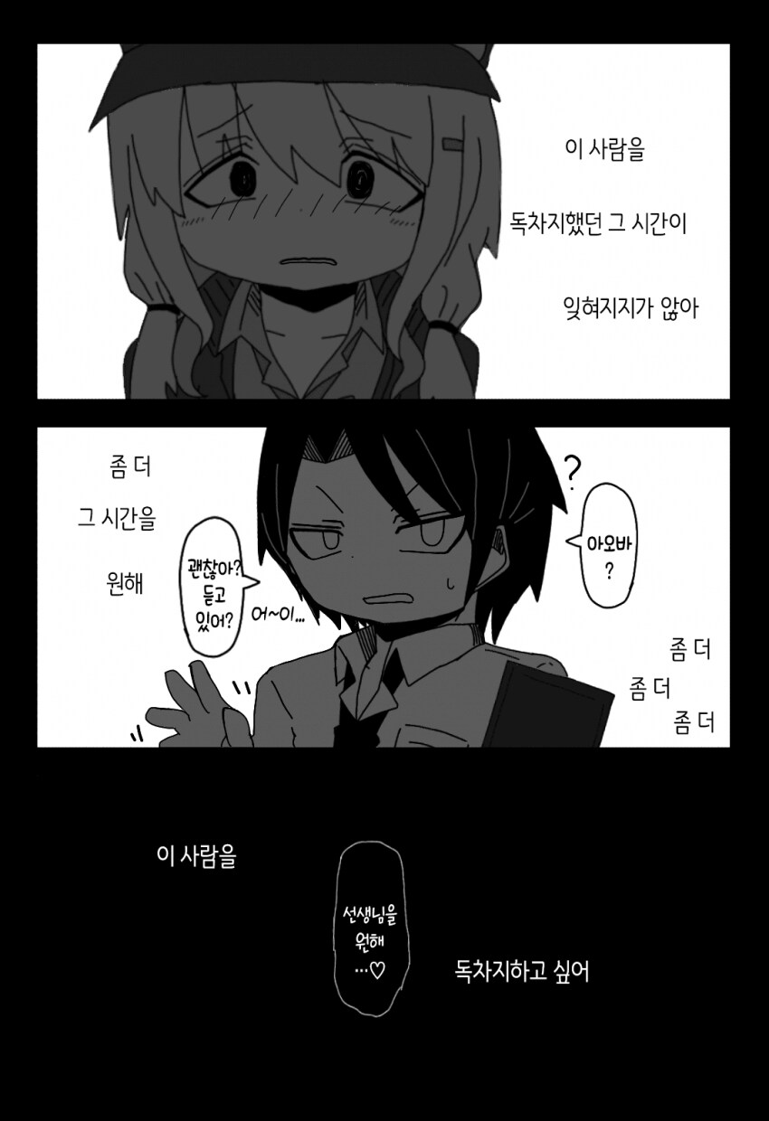 블루아카) 한밤중에 아오바가 찾아오는 만화 + 후일담_8.png